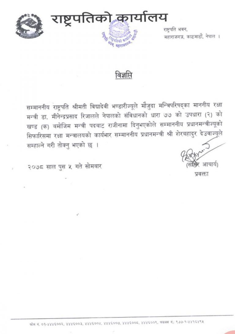 रक्षा मन्त्रालयको कार्यभार प्रधानमन्त्री देउवाले सम्हाल्ने