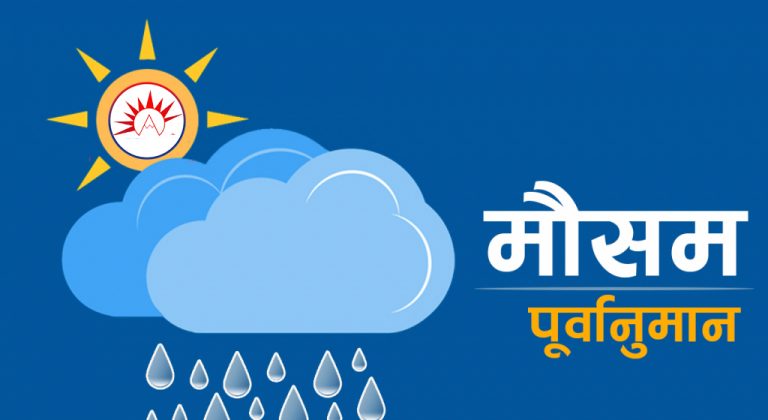 लुम्बिनी–कर्णालीमा दिउँसो वर्षा, राति कोशी–गण्डकी उच्च जोखिममा
