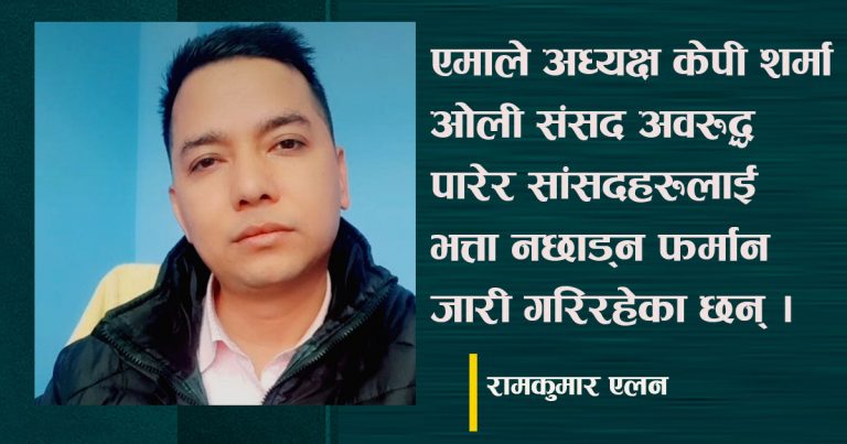 देख्दादेख्दै फोहोर, किन दोहोरियो ओहोरदोहोर ?
