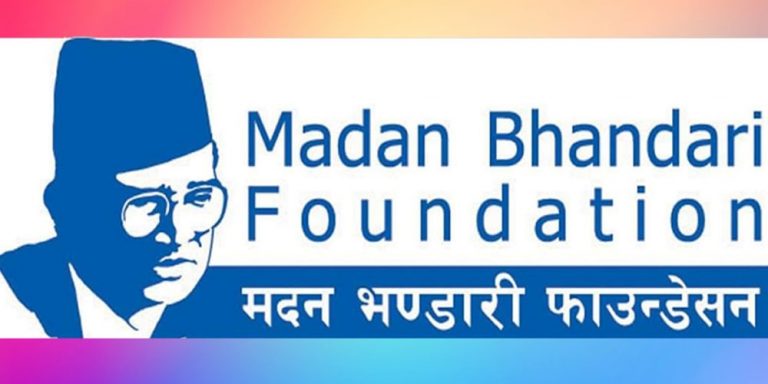 चैत ५ गते मदन भण्डारी फाउण्डेशनले तेस्रो राष्ट्रिय सम्मेलन गर्ने