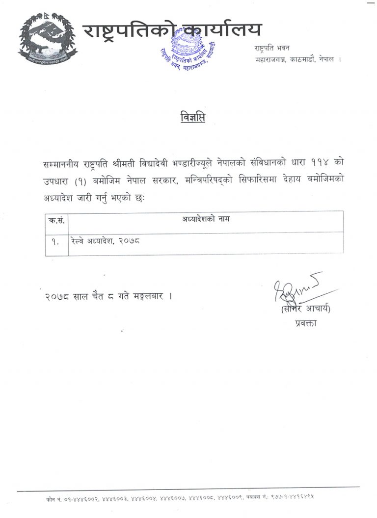 राष्ट्रपति भण्डारीबाट रेल्वे अध्यादेश जारी