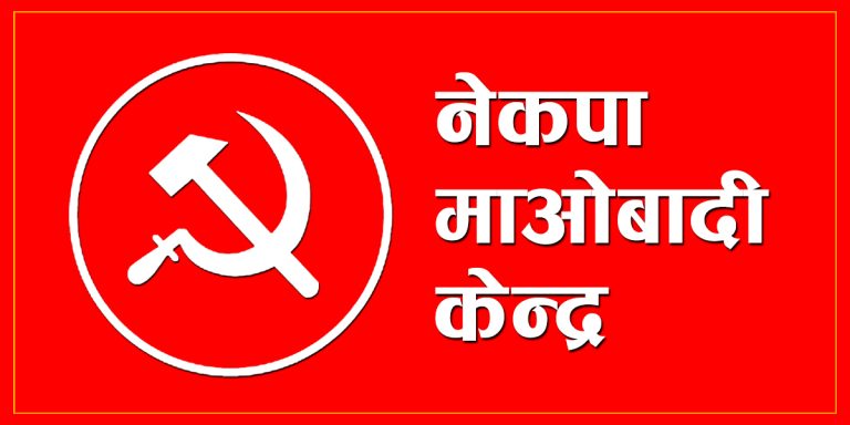 मधेस प्रदेशमा माओवादी : २१ सिटबाट ९ मा झर्‍यो, ९९ एकल उम्मेदावारी दिँदा ७ मा मात्र विजयी