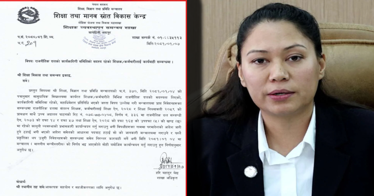 राजनीतिक दलमा लागेका शिक्षकमाथि एक्सन, कारवाही गर्न ७७ जिल्लामा निर्देशन