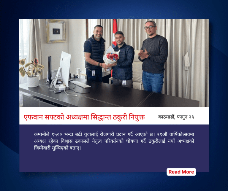 एफवान सफ्टको अध्यक्षमा सिद्धान्त ठकुरी नियुक्त