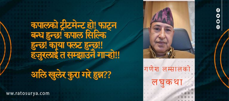 गणेश लम्सालको लघुकथा : बाध्यता