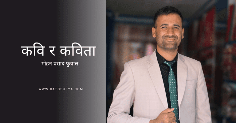 कवि र कविता