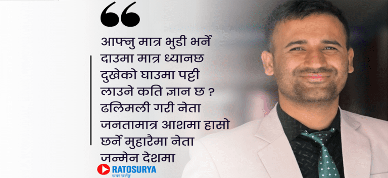 मोहोन फुयालको कविता : आह्वान