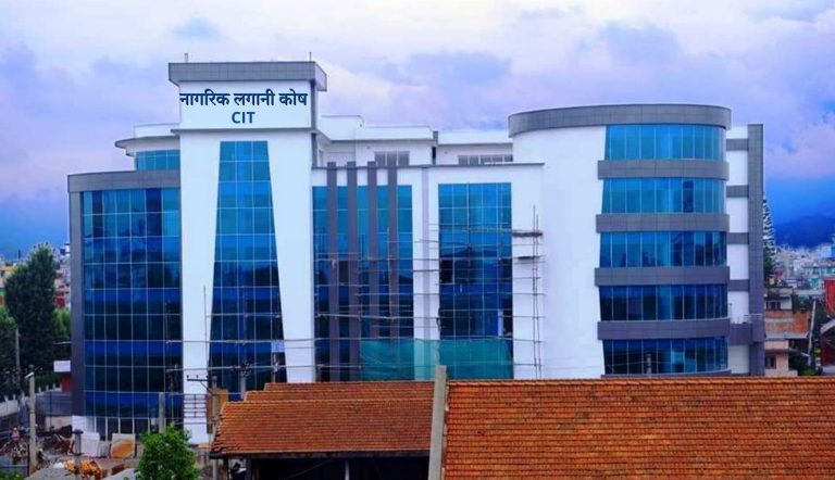 नागरिक लगानी कोषको नाफा १ अर्ब २५ करोड
