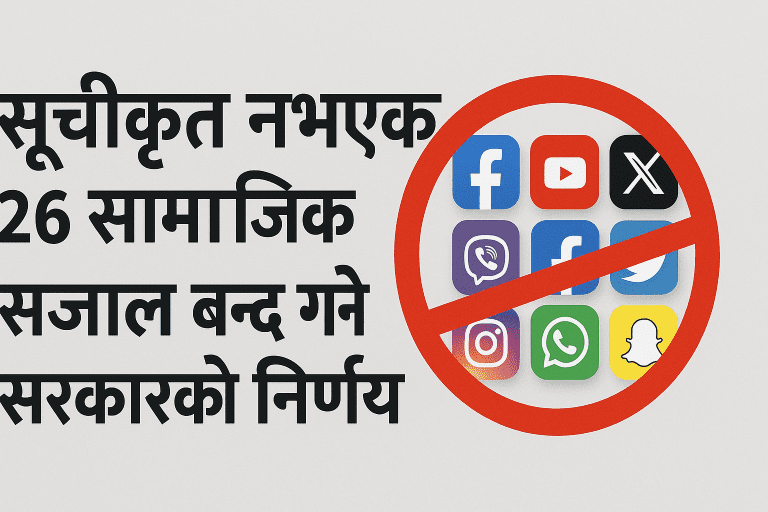 सूचीकृत नभएका २६ सामाजिक सञ्जाल बन्द गर्ने सरकारको निर्णय
